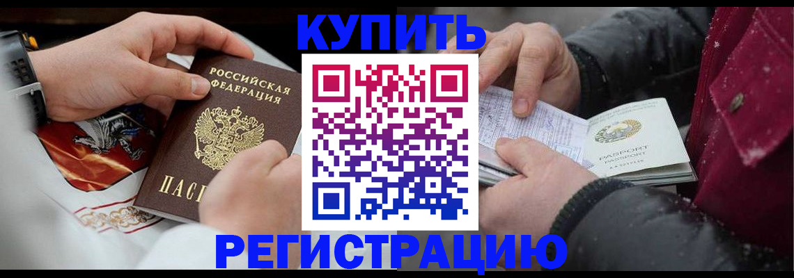 прописка штамп в Дзержинске