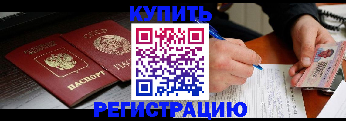 временная регистрация недорого в Дзержинске