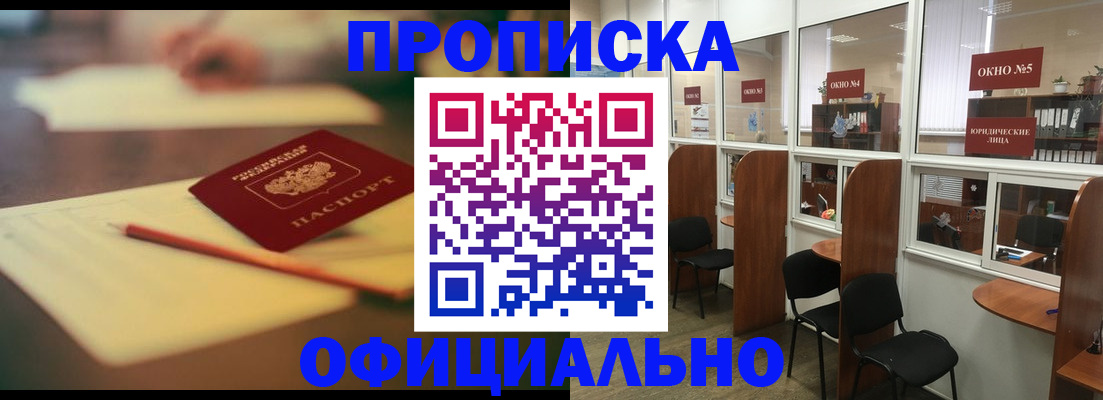 прописка 2025 в Дзержинске